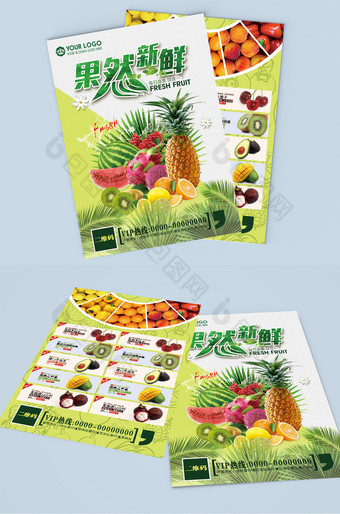 清新水果生鲜蔬菜促销彩页传单图片