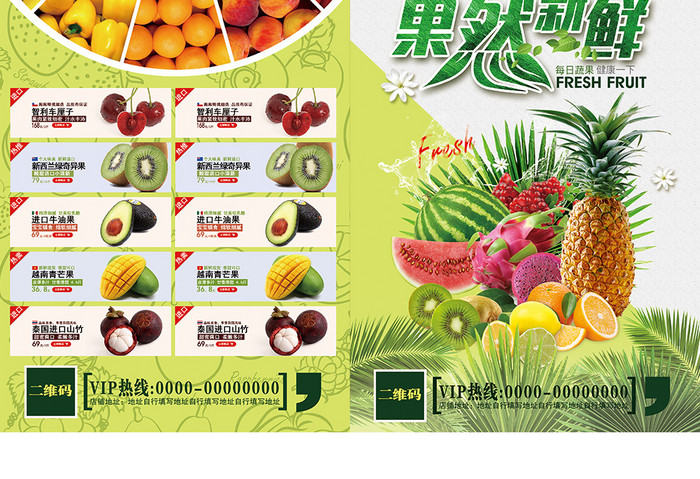清新水果生鲜蔬菜促销彩页传单