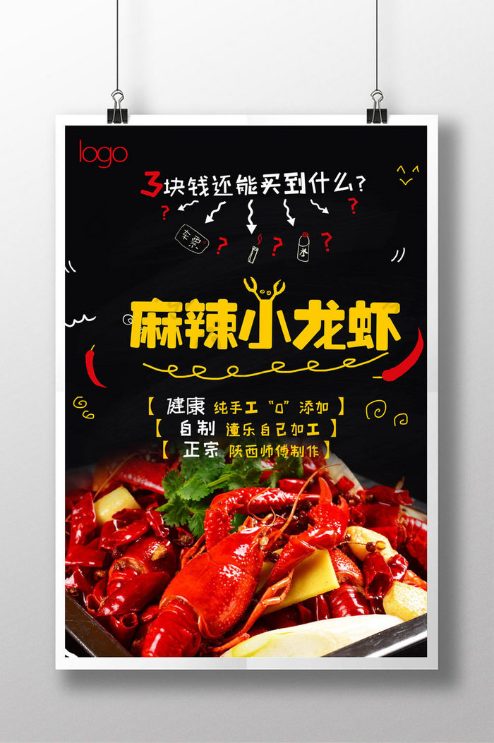 麻辣小龙虾黑色背景美食海报手绘元素小龙虾