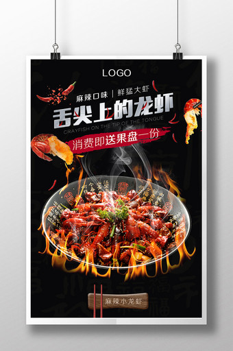 麻辣小龙虾餐饮海报麻辣烫水煮鱼宣传开业图片