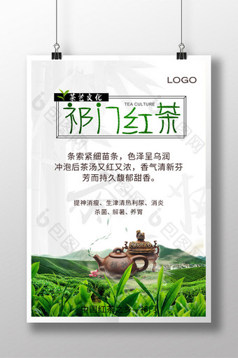 祁门红茶茶艺文化海报