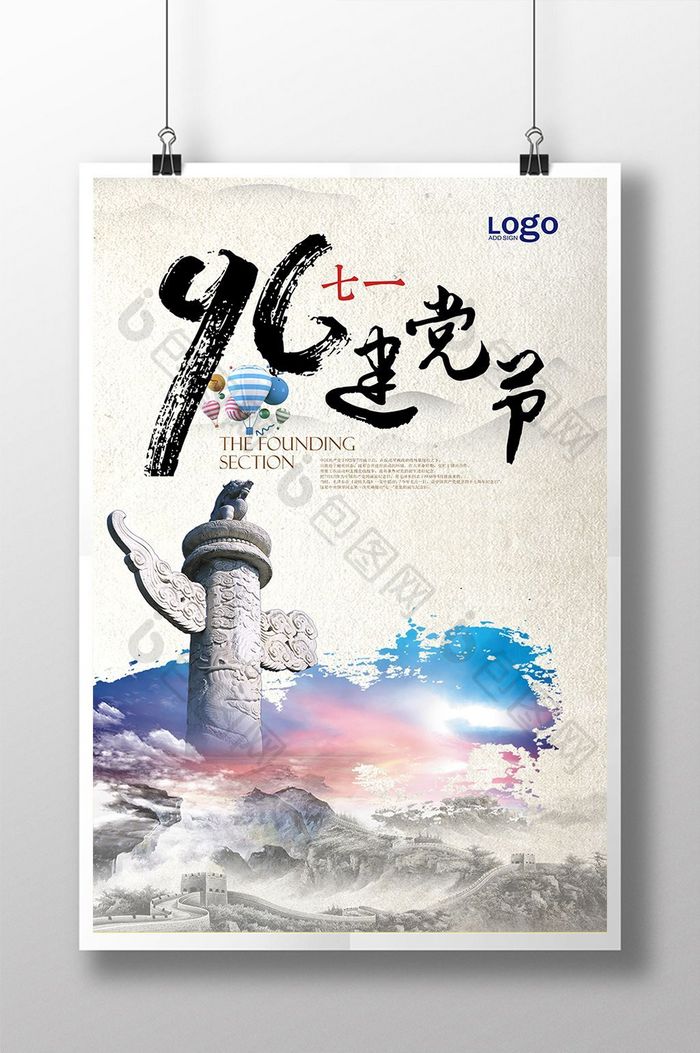 中式建党节宣传海报