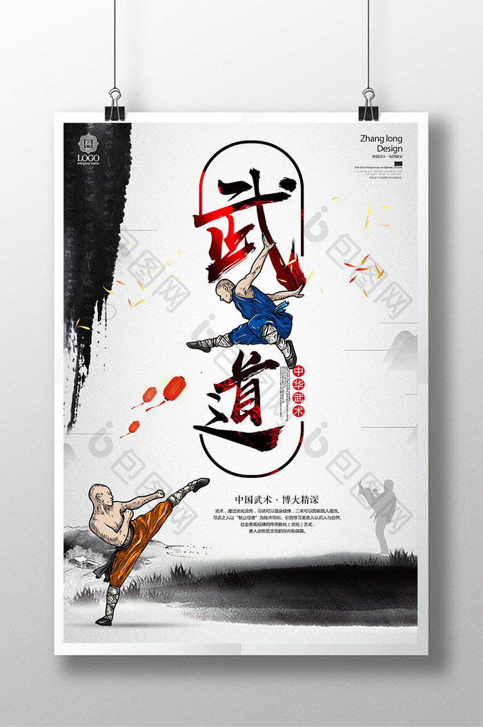 中国风武术文化功夫培训教育海报