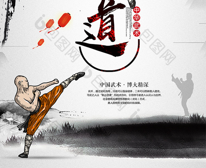 中国风武术文化功夫培训教育海报