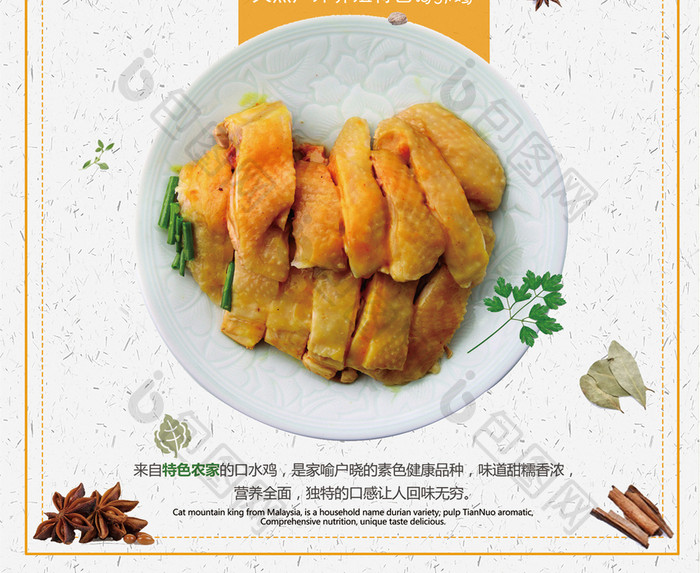 简洁口水鸡美食宣传促销海报