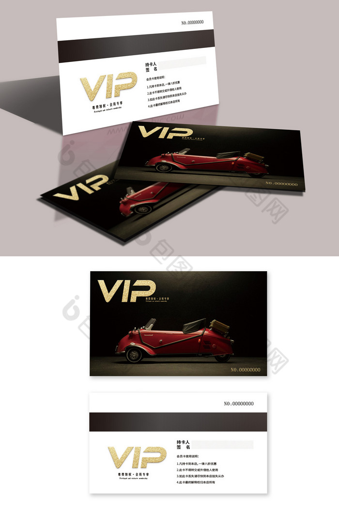 汽车VIP会员卡图片图片