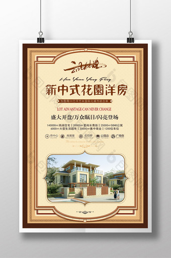 中式房地产复古中国风地产促销海报图片