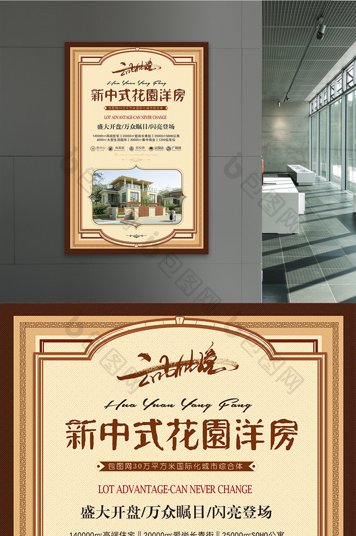 中式房地产复古中国风地产促销海报