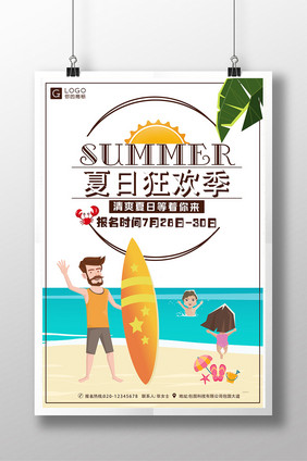 夏日狂欢海边玩起来旅行社海边游旅游海报