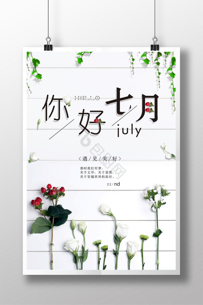 红七月图片-红七月素材免费下载-包图网
