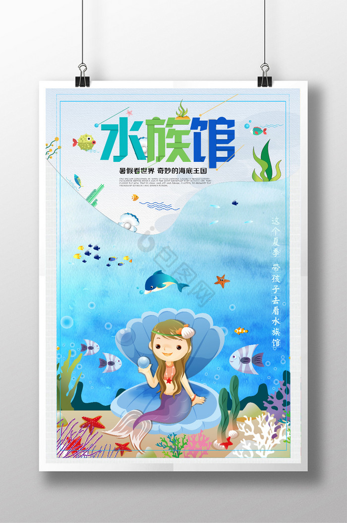 暑期亲子游海洋世界水族馆