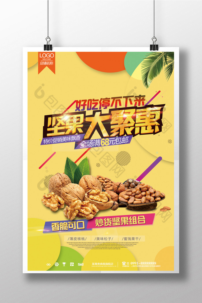 干果店炒货坚果食品图片