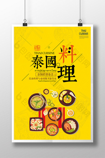 扁平小清新泰国料理海报图片
