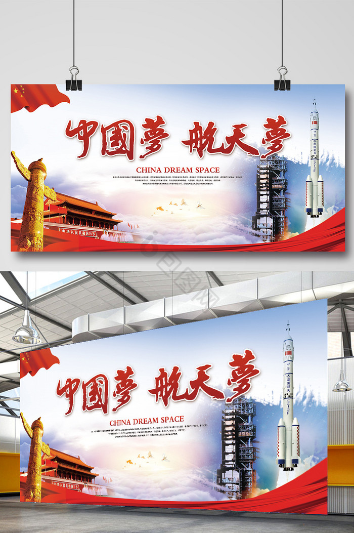 中国梦航天梦展板图片