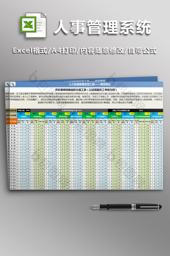 人力资源管理系统工具绩效考核excel表格模板