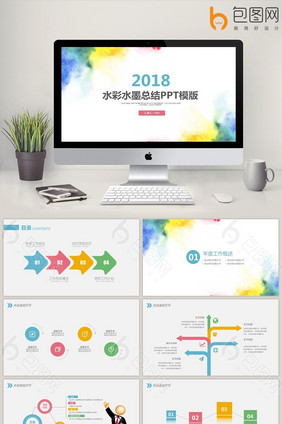 炫彩水墨工作总结汇报PPT模板