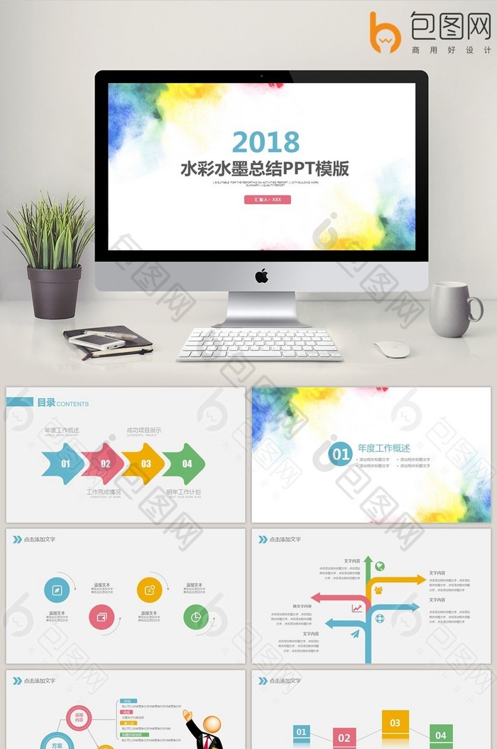 炫彩水墨工作总结汇报PPT模板