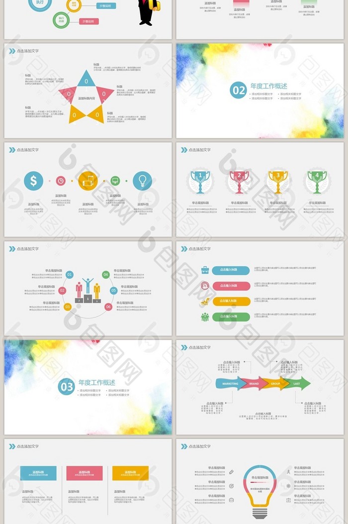 炫彩水墨工作总结汇报PPT模板