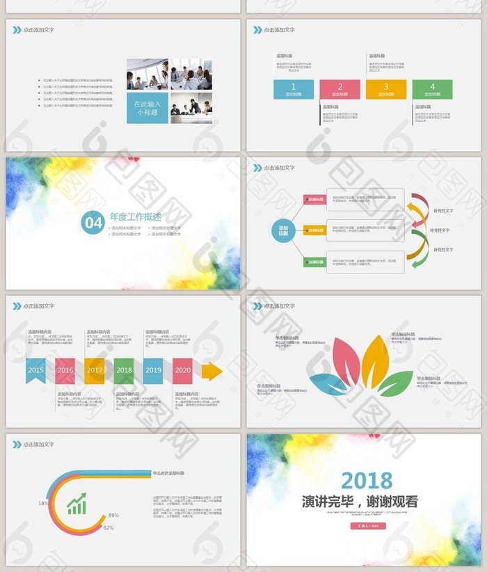 炫彩水墨工作总结汇报PPT模板