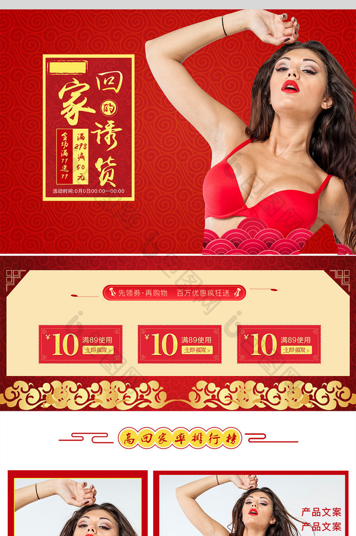时尚中国风性感魅力内衣首页模板下载