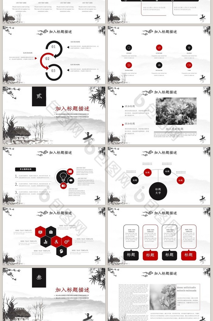 中国风水墨复古风企业通用PPT动态模板