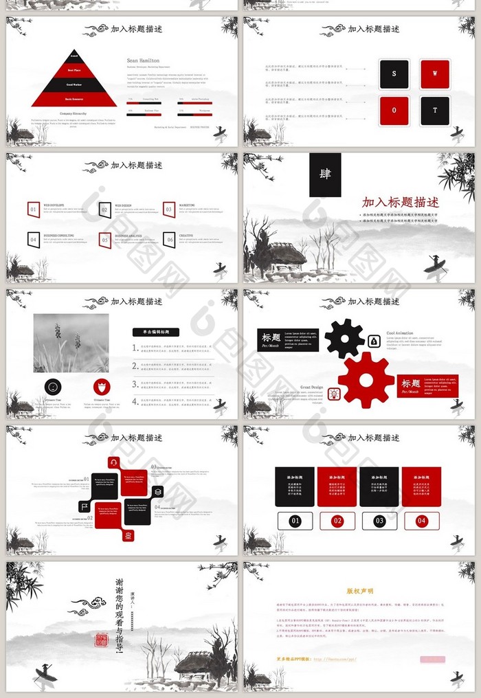 中国风水墨复古风企业通用PPT动态模板