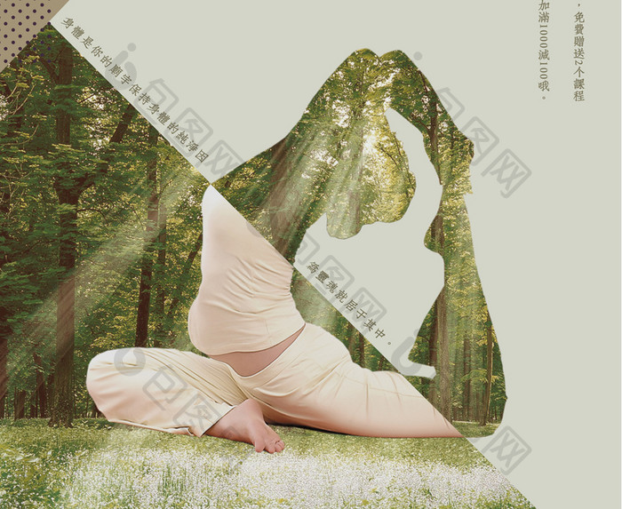 创意孕妇瑜伽海报