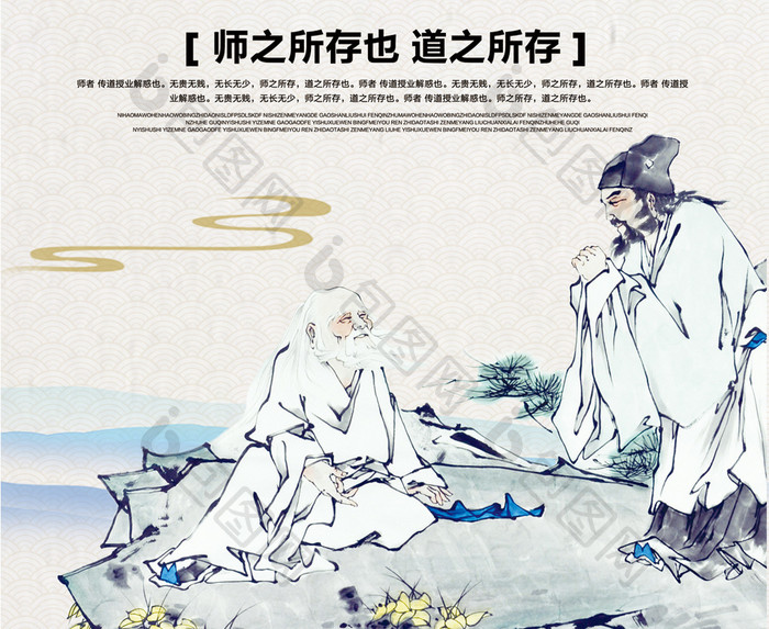 中国风传统国学文化海报
