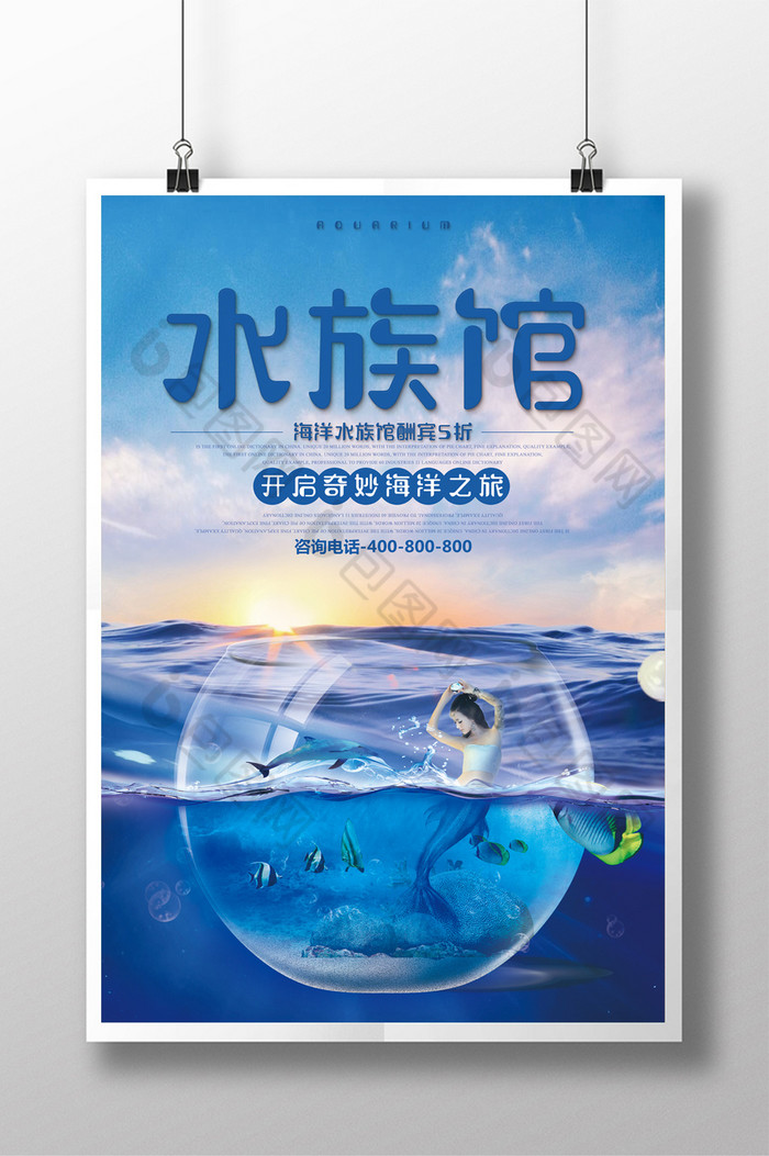 水族馆促销海报蓝色海报蓝色展板图片