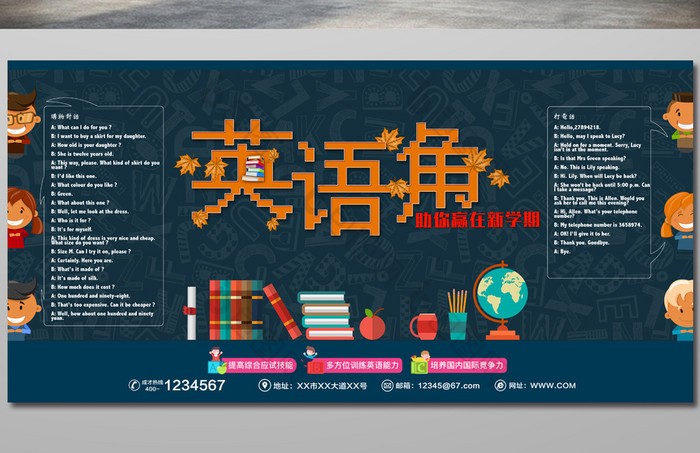 包图 广告设计 展板 【psd】 通用卡通英语角海报