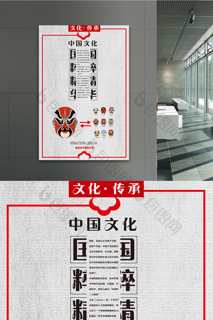 中国京剧文化海报