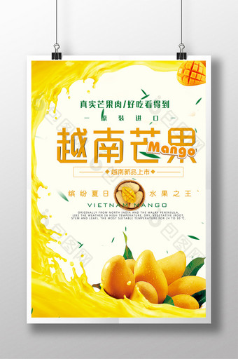 夏日清凉美味水果芒果促销活动广告海报图片