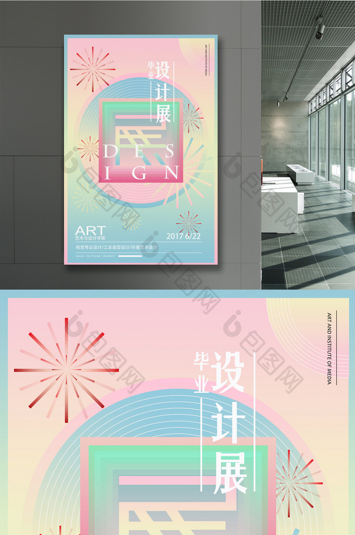 毕业设计展创意海报