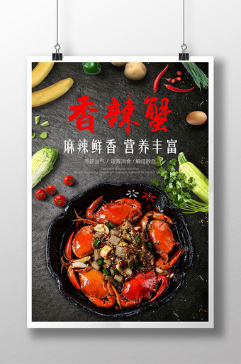 黑色背景传统美食葱爆香辣蟹海报展板图片