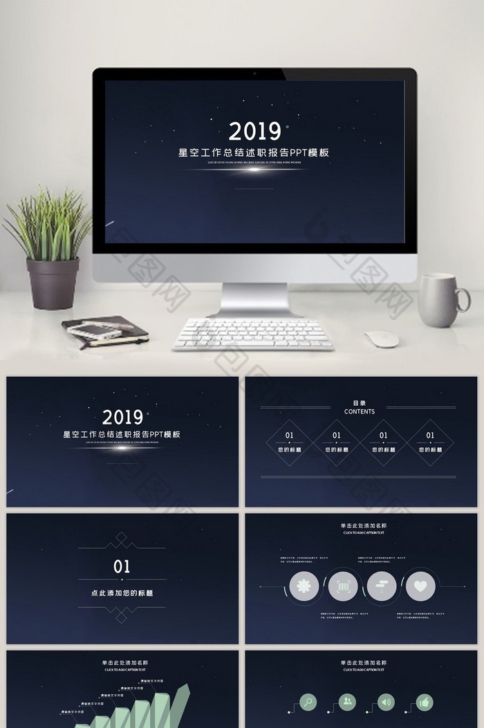 星空工作总结述职报告PPT模板