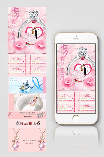 天猫珠宝饰品七夕情人节高端手机端首页图片