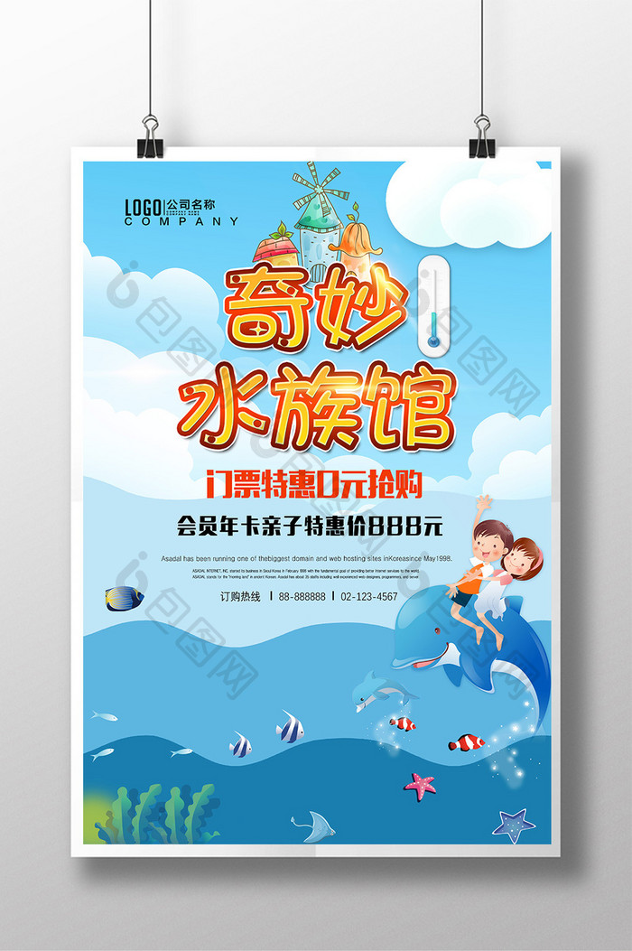 暑期亲子游海洋世界水族馆海报