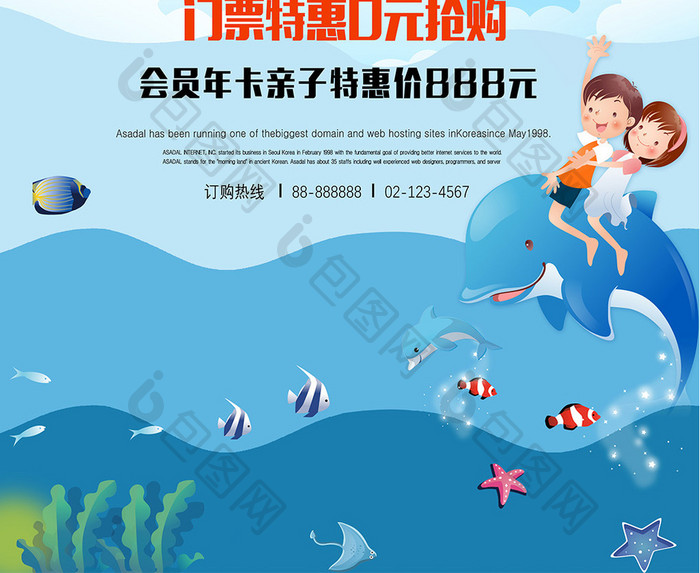 暑期亲子游海洋世界水族馆海报