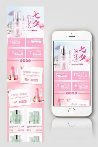 七夕化妆品无线端首页设计模板图片