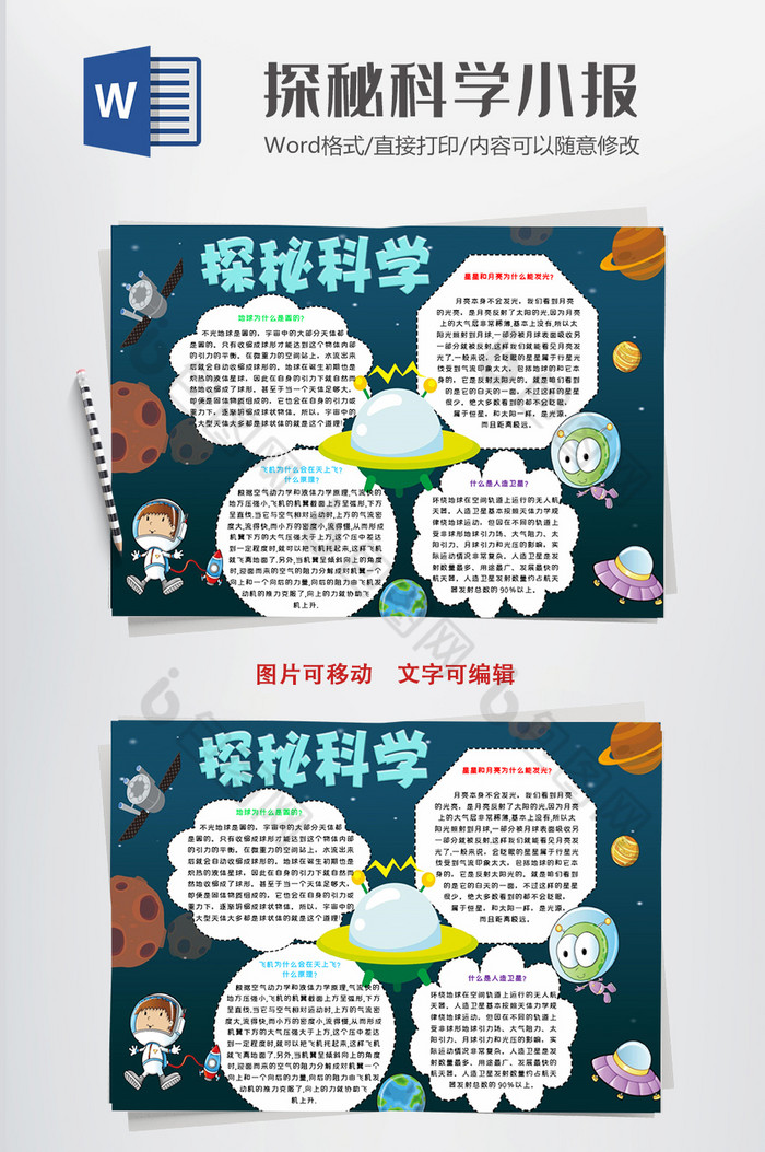 深蓝色卡通探秘科学儿童手抄报word模板