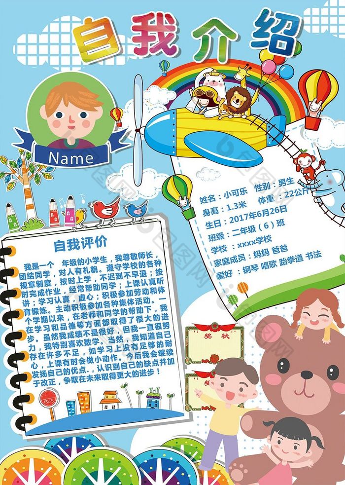 儿童奶粉 儿童手册 海报 超越自我 首页儿童 儿童保健 儿童体检  模板