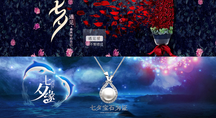 七夕情人节海报设计banner