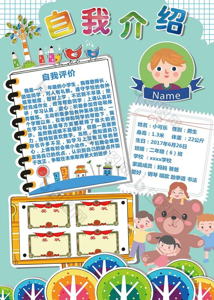 海报儿童小报小报自我评价相似中小学生自我介绍小报图片推荐中小学生