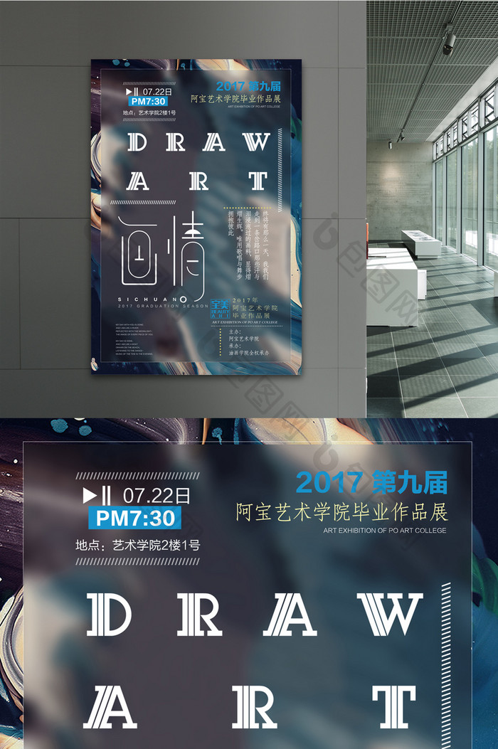 艺术系油画系艺术学院毕业作品展展板海报