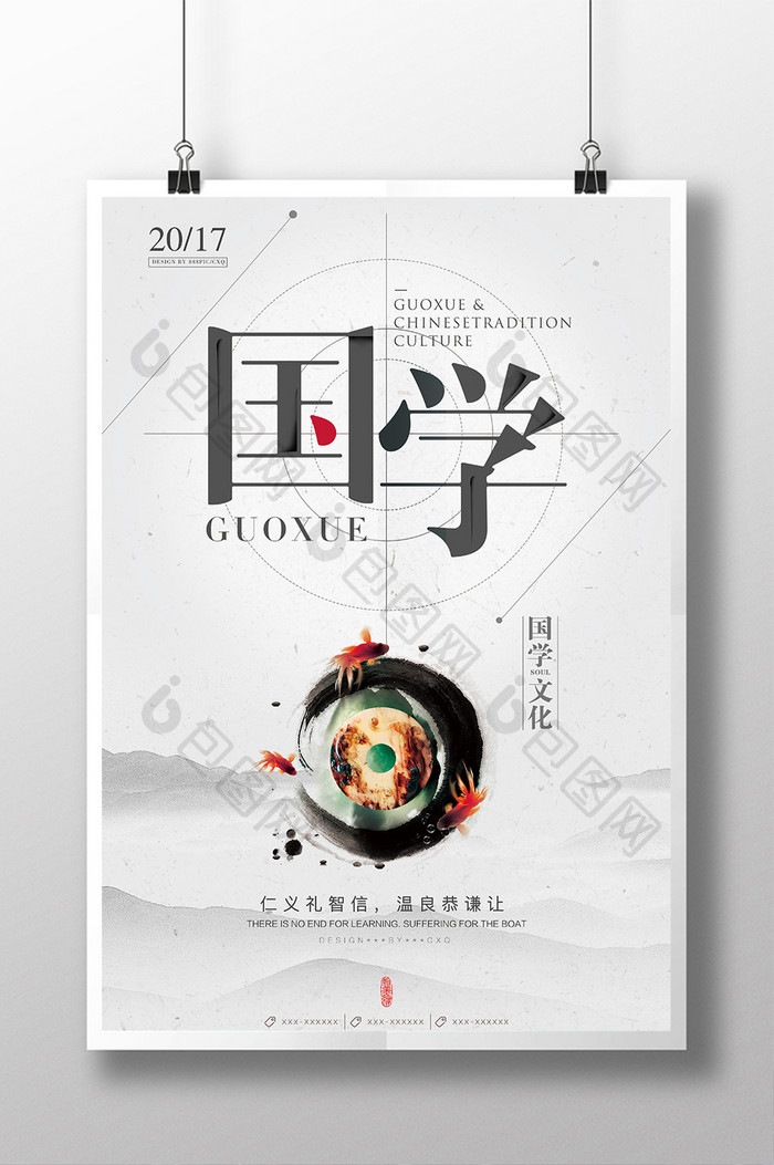 创意中国风国学文化海报设计