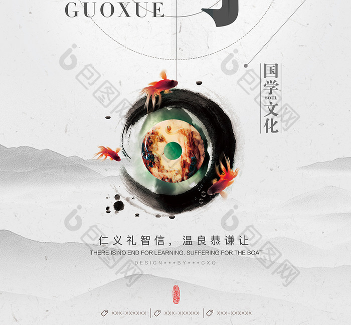 创意中国风国学文化海报设计