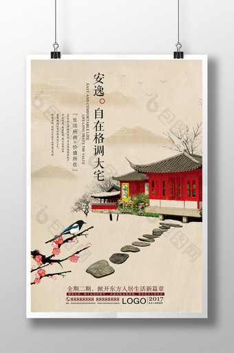 清新中国风中式地产宣传海报图片