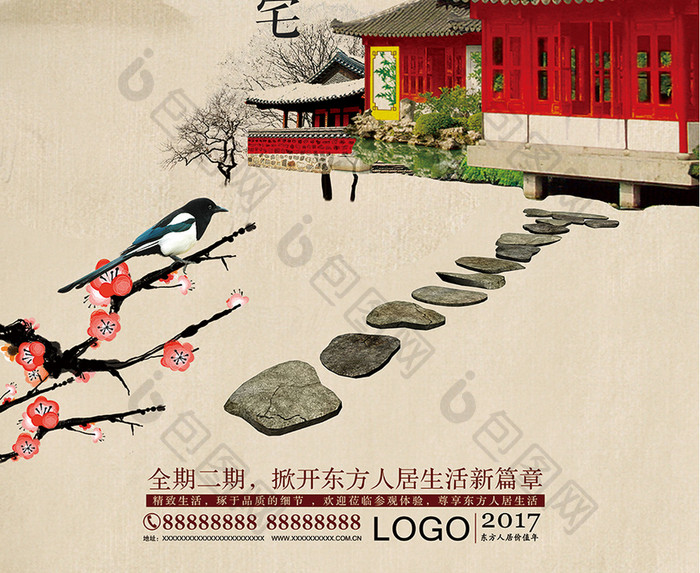 清新中国风中式地产宣传海报