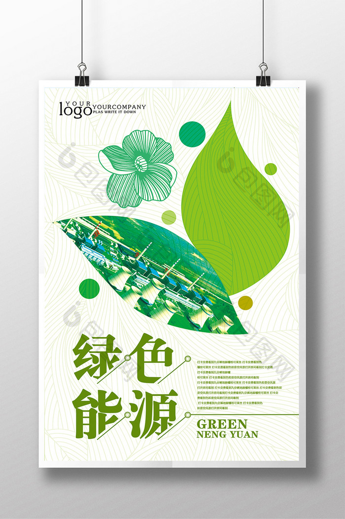 绿色能源创意海报