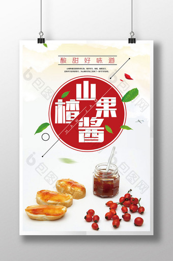 简约风山楂果酱宣传海报图片